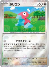ポリゴン 137/165 - ポケモンカード151