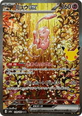 Mew ex 129/103 - 30th CELEBRATION JP
