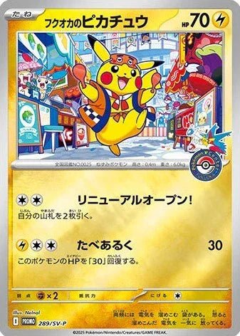 Pokémon TCG: Pokémon Center Fukuoka Special Box (Japanese)
