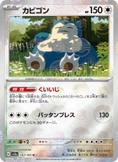 カビゴン 143/165 - ポケモンカード151