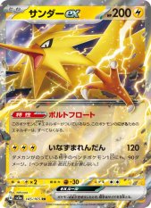サンダーex 145/165 - ポケモンカード151