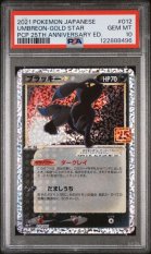 2021 POKEMON JAPANESE PROMO CARD PACK 25TH ANNIVERSARY EDITION #012 UMBREON-GOLD STAR PCP 25TH ANNIVERSARY ED. PSA 10