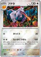 プテラ 142/165 - ポケモンカード151