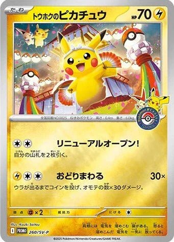 Pokémon TCG: Pokémon Center Tohoku Special Box (Japanese)