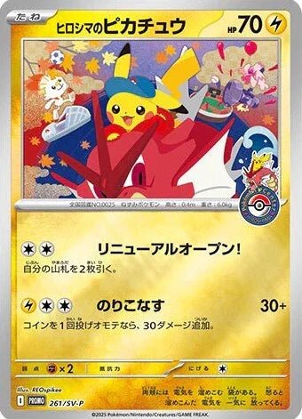 Pokémon TCG: Pokémon Center Hiroshima Special Box (Japanese)