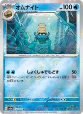 オムナイト 138/165 - ポケモンカード151
