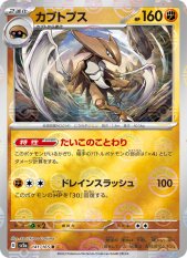 カブトプス 141/165 - ポケモンカード151