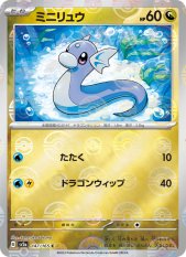 ミニリュウ 147/165 - ポケモンカード151