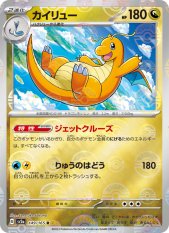 カイリュー 149/165 - ポケモンカード151