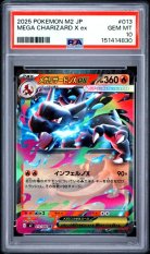 2025 POKEMON JAPANESE M2-INFERNO X #013 MEGA CHARIZARD X ex PSA 10