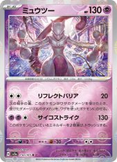 ミュウツー 150/165 - ポケモンカード151