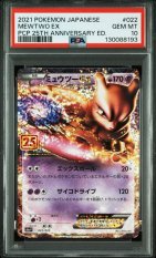 2021 POKEMON JAPANESE PROMO CARD PACK 25TH ANNIVERSARY EDITION #022 MEWTWO EX PCP 25TH ANNIVERSARY ED. PSA 10