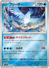 フリーザー 144/165 - ポケモンカード151