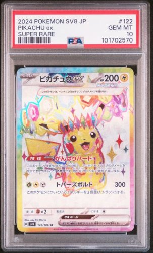 2024 POKEMON JAPANESE SV8-SUPER ELECTRIC BREAKER #122 PIKACHU ex SUPER RARE
