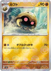 カブト 140/165 - ポケモンカード151