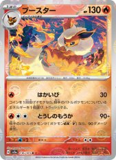 ブースター 136/165 - ポケモンカード151